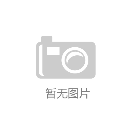 0大运动服饰和鞋子品牌的独特魅力球盟会全