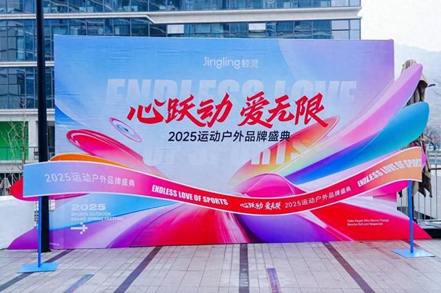 鲸灵运动户外盛典开启私域发展新征程球盟会qmh网页版剑指规模翻倍！(图7)