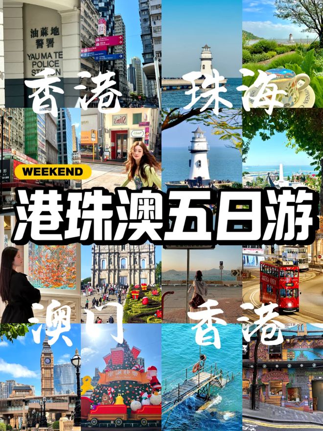 澳五日游景点推荐五日游路线规划球盟会去港澳旅游前必备攻略港