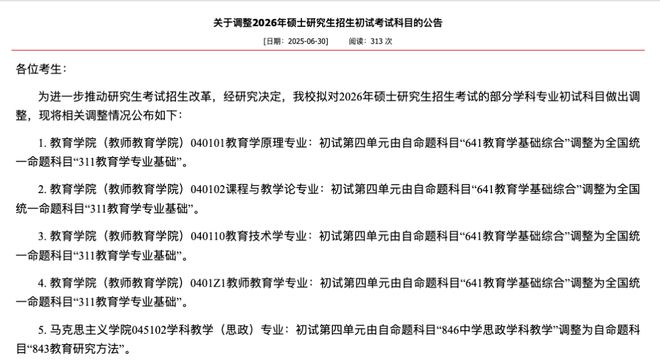 6考研初试科目大改！新消息！又一批202(图2)