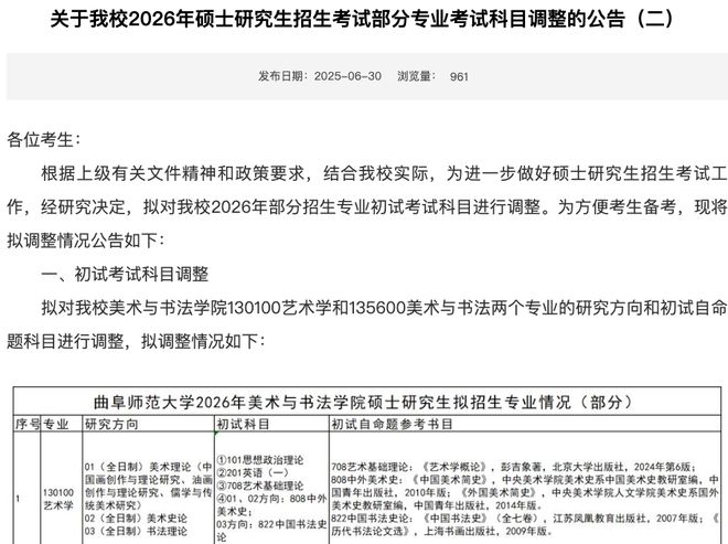 6考研初试科目大改！新消息！又一批202(图6)