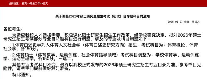 6考研初试科目大改！新消息！又一批202(图5)