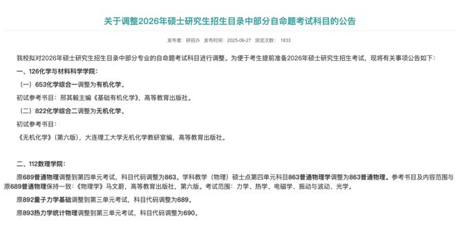 6考研初试科目大改！新消息！又一批202(图7)
