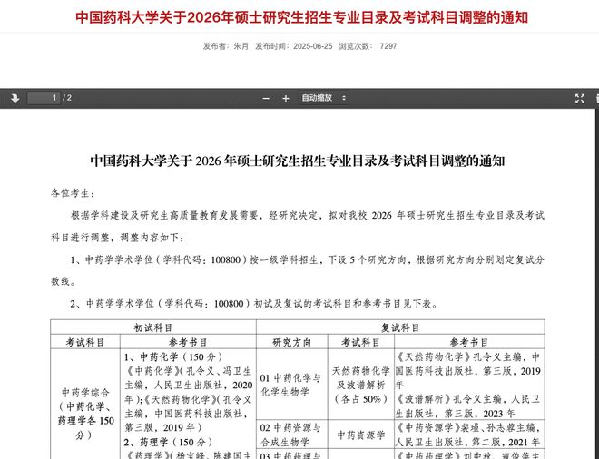 6考研初试科目大改！新消息！又一批202(图9)
