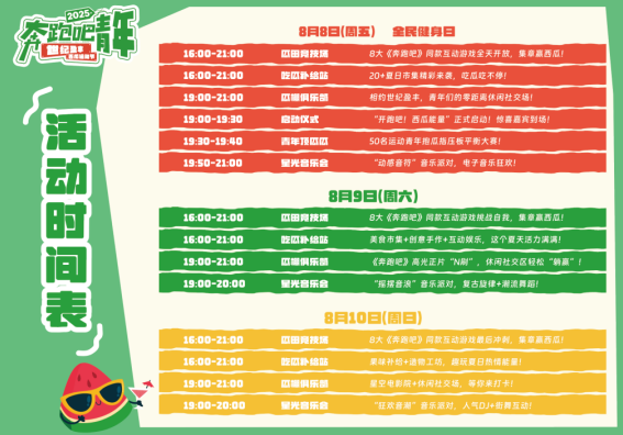 运动节盛大启幕！掀起青年运动新风尚“奔跑